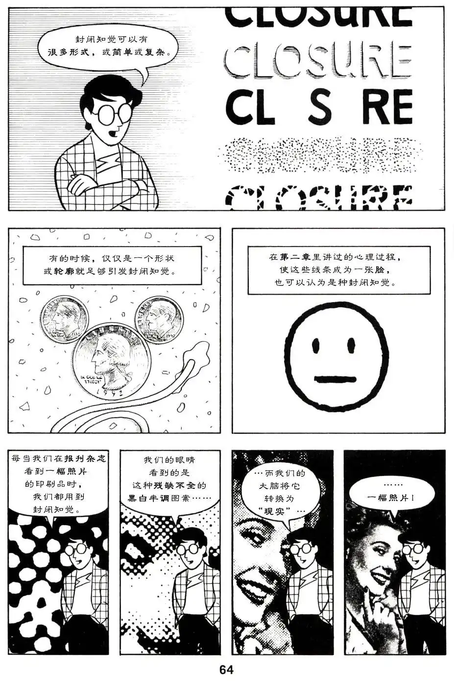 《理解漫画》第1卷 第69页