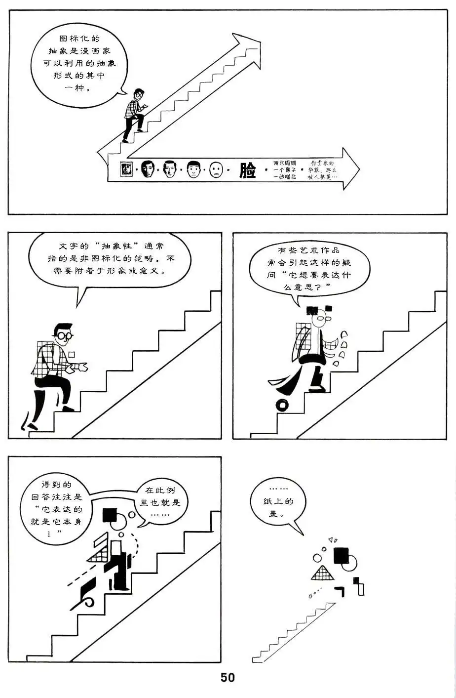 《理解漫画》第1卷 第56页