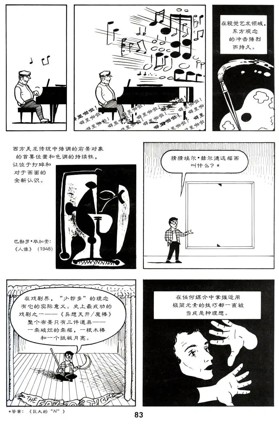 《理解漫画》第1卷 第88页