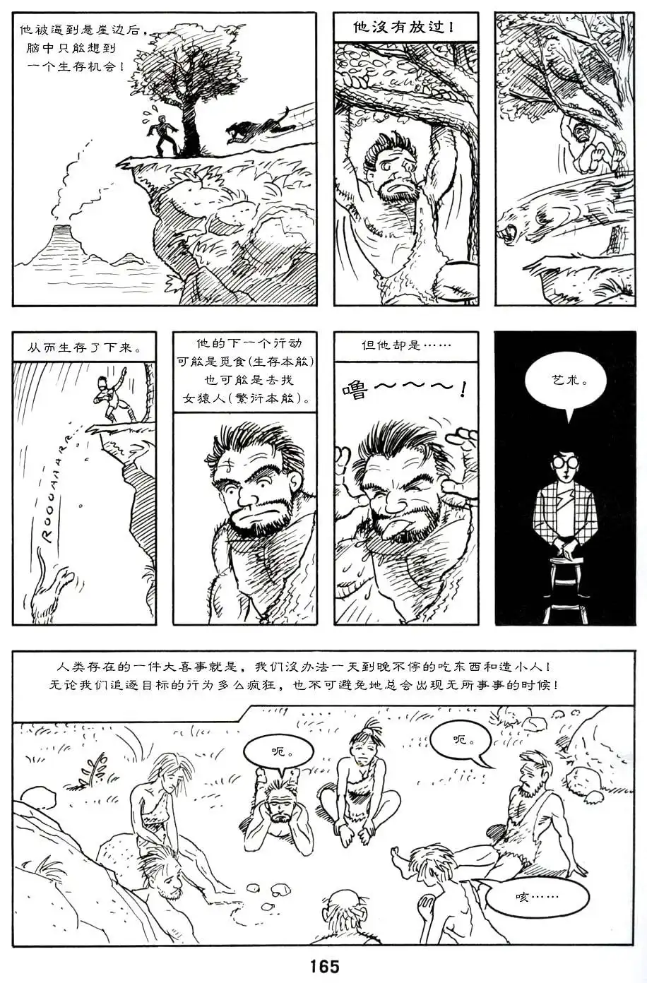 《理解漫画》第1卷 第169页