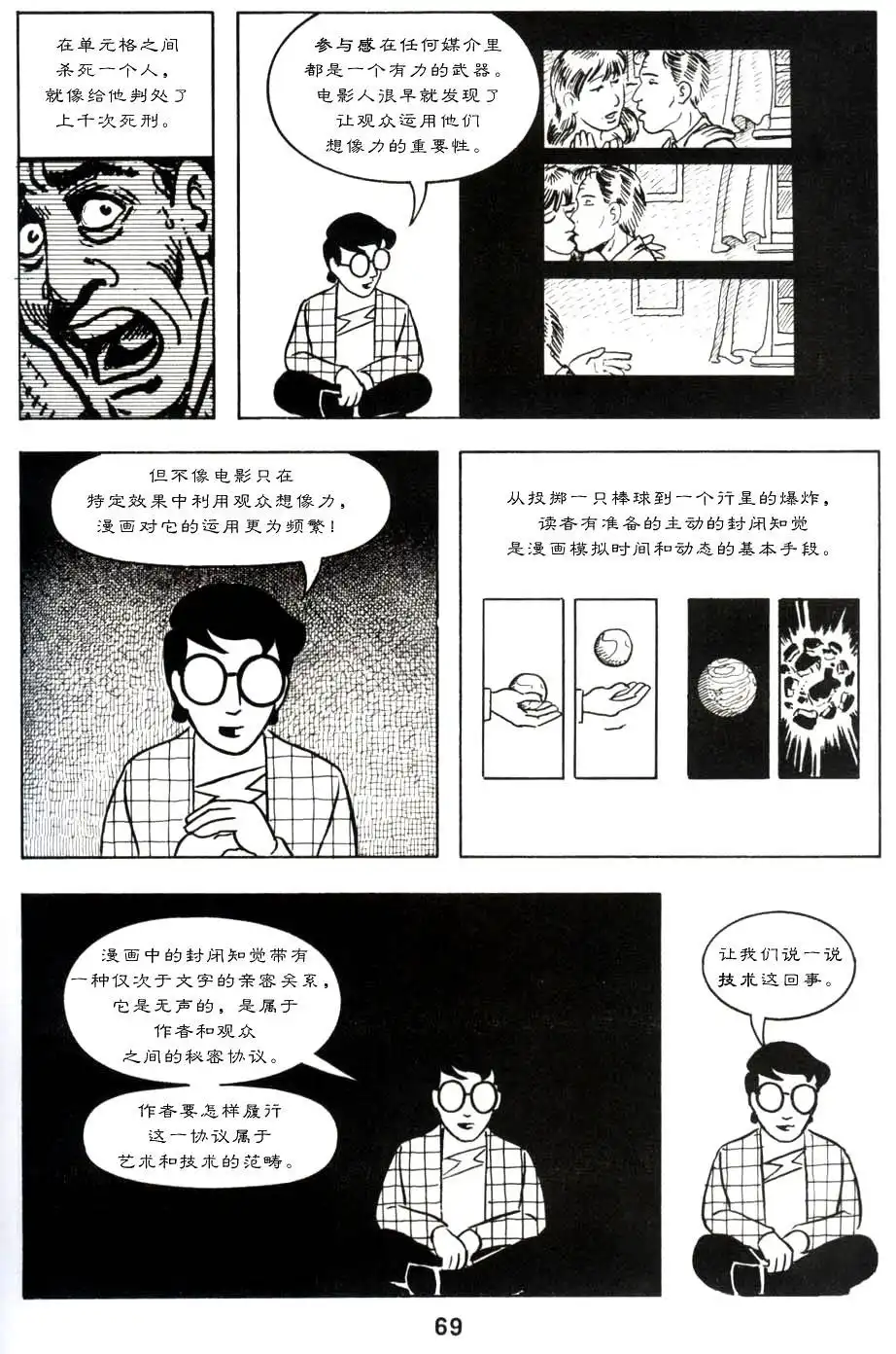 《理解漫画》第1卷 第74页