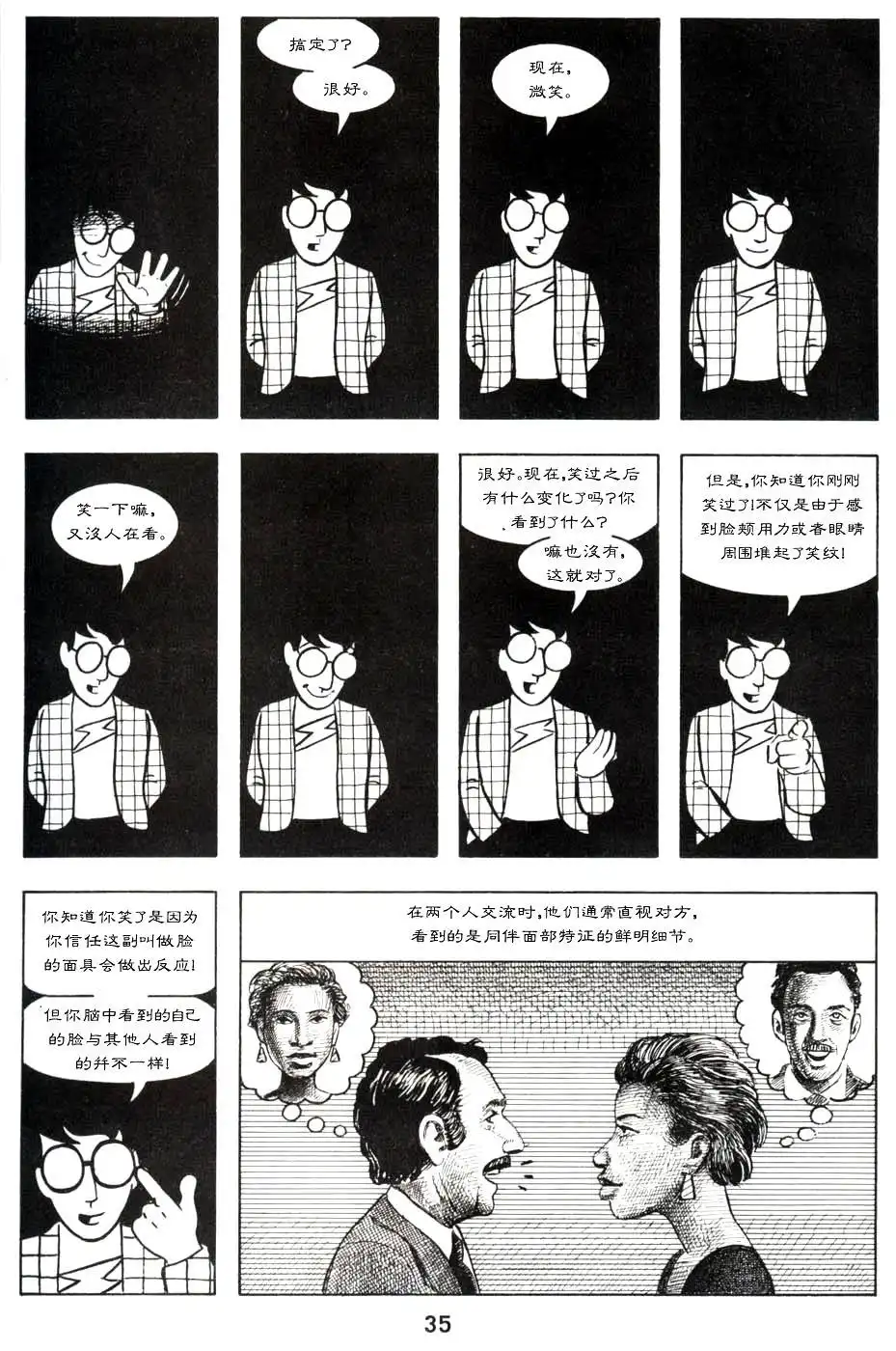 《理解漫画》第1卷 第41页