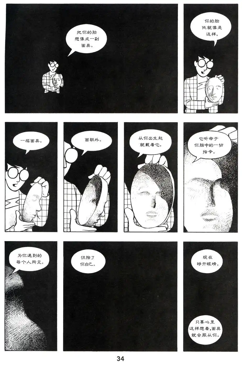 《理解漫画》第1卷 第40页
