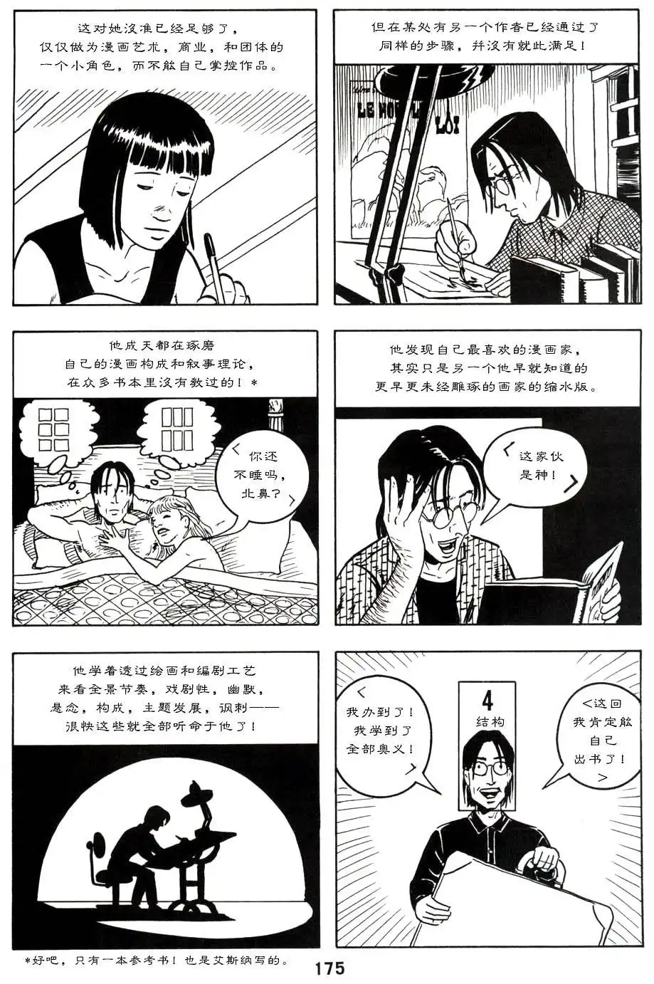 《理解漫画》第1卷 第179页