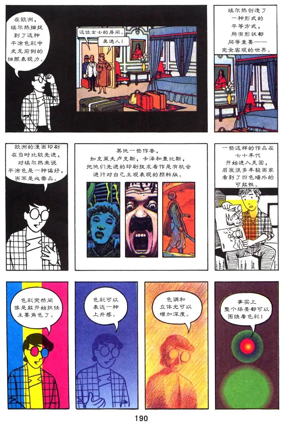 《理解漫画》第1卷 第194页