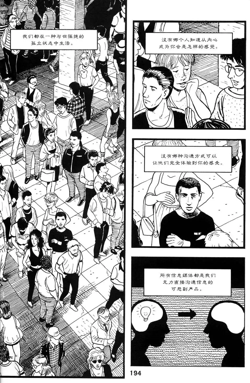 《理解漫画》第1卷 第198页