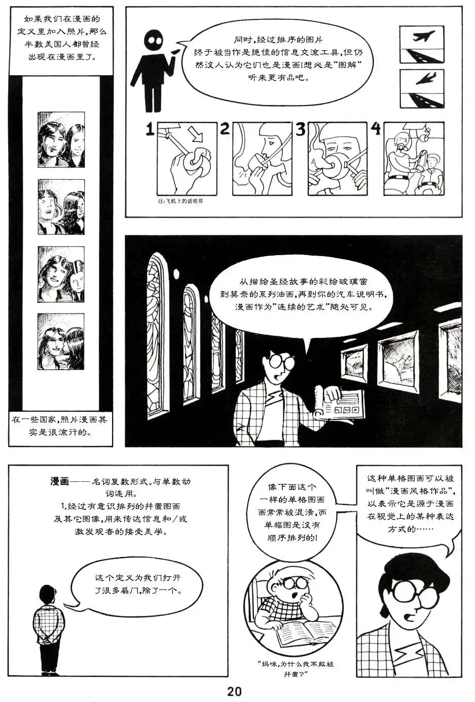 《理解漫画》第1卷 第26页