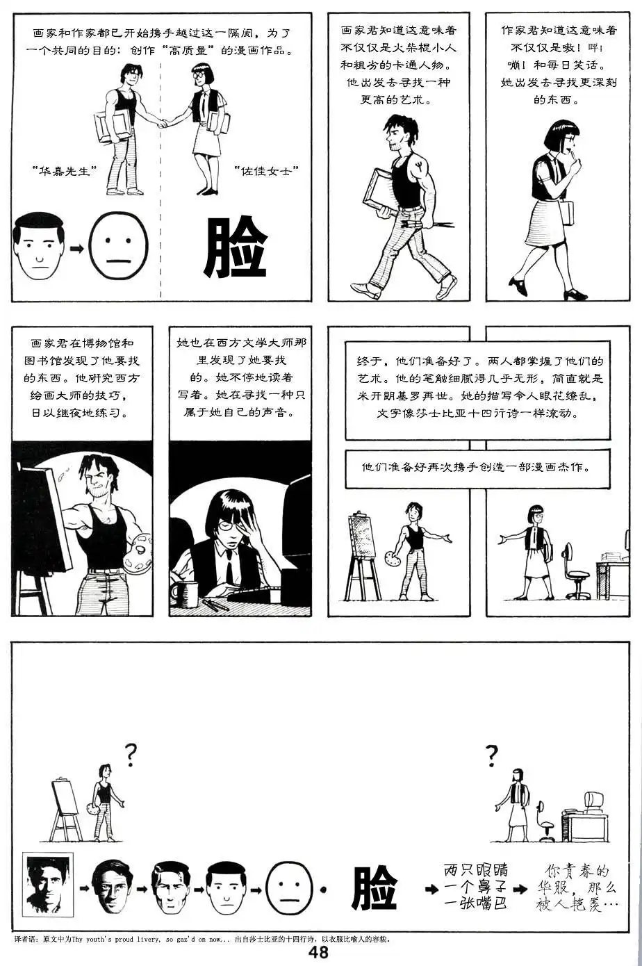 《理解漫画》第1卷 第54页