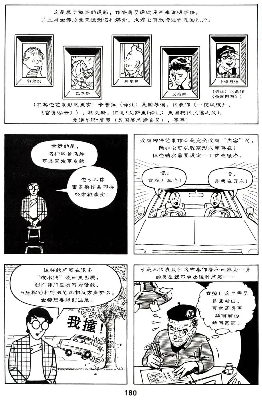 《理解漫画》第1卷 第184页