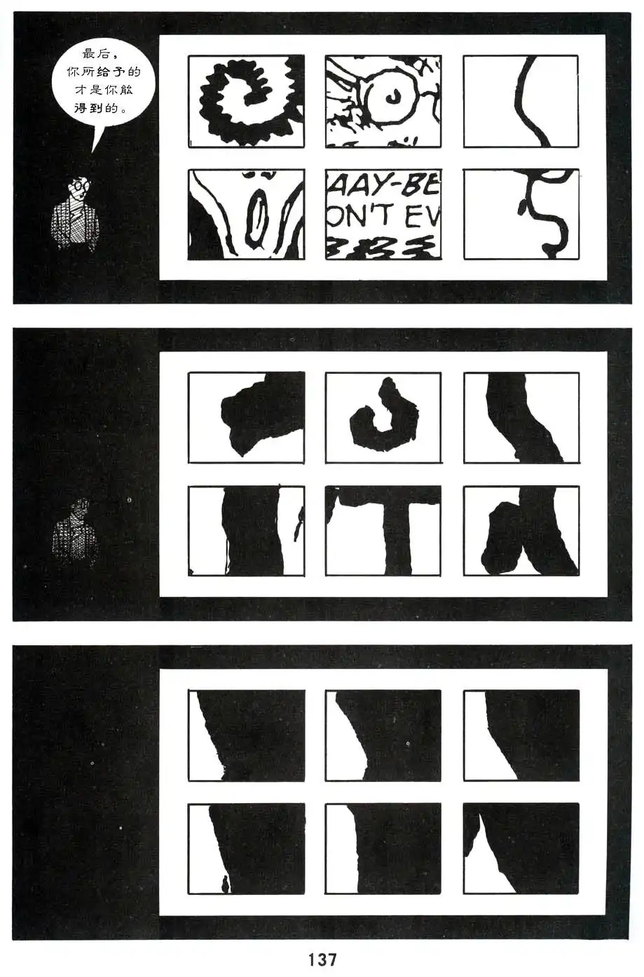《理解漫画》第1卷 第141页