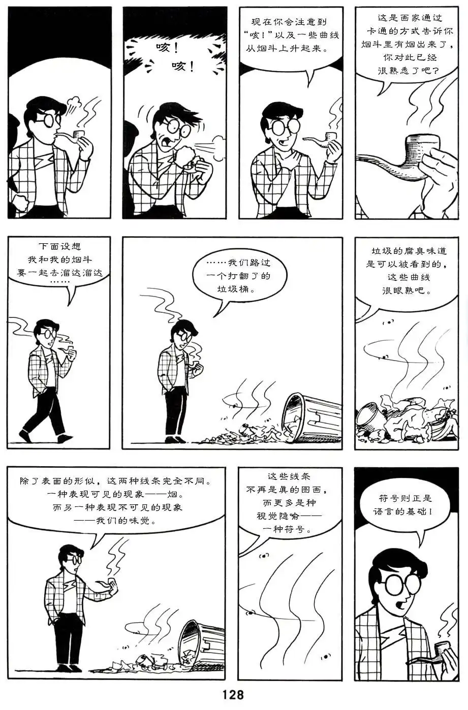 《理解漫画》第1卷 第132页