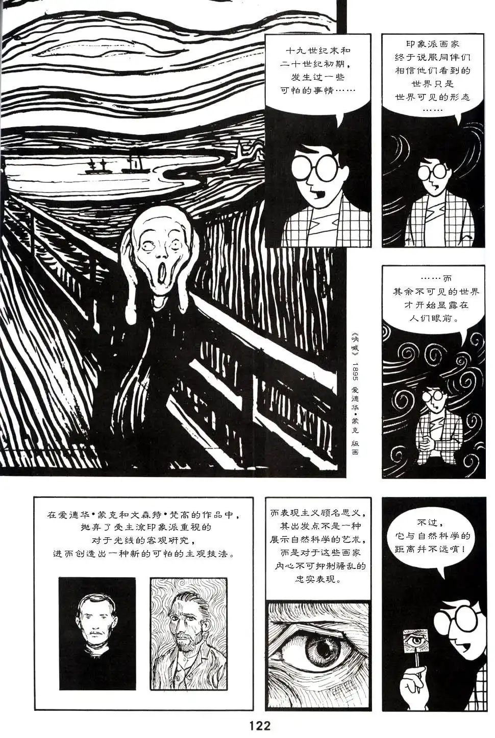 《理解漫画》第1卷 第126页