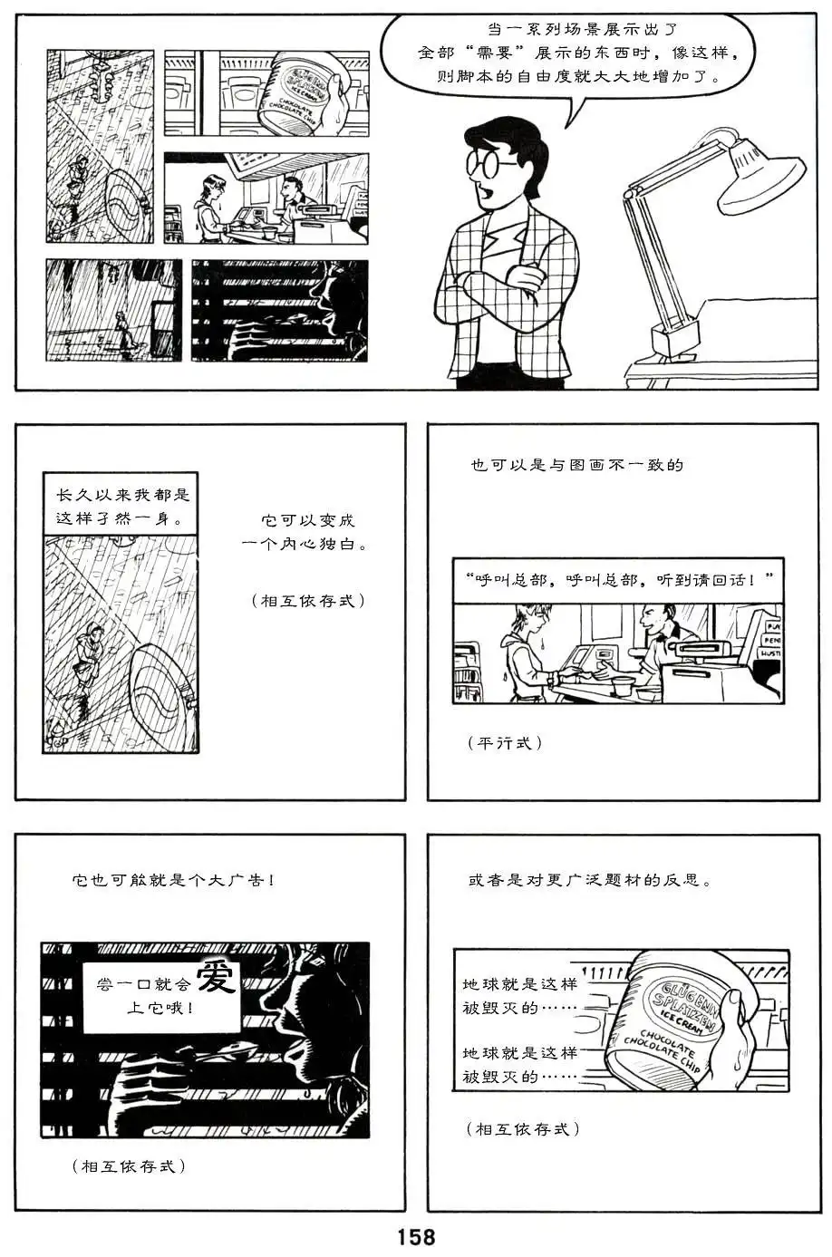《理解漫画》第1卷 第162页