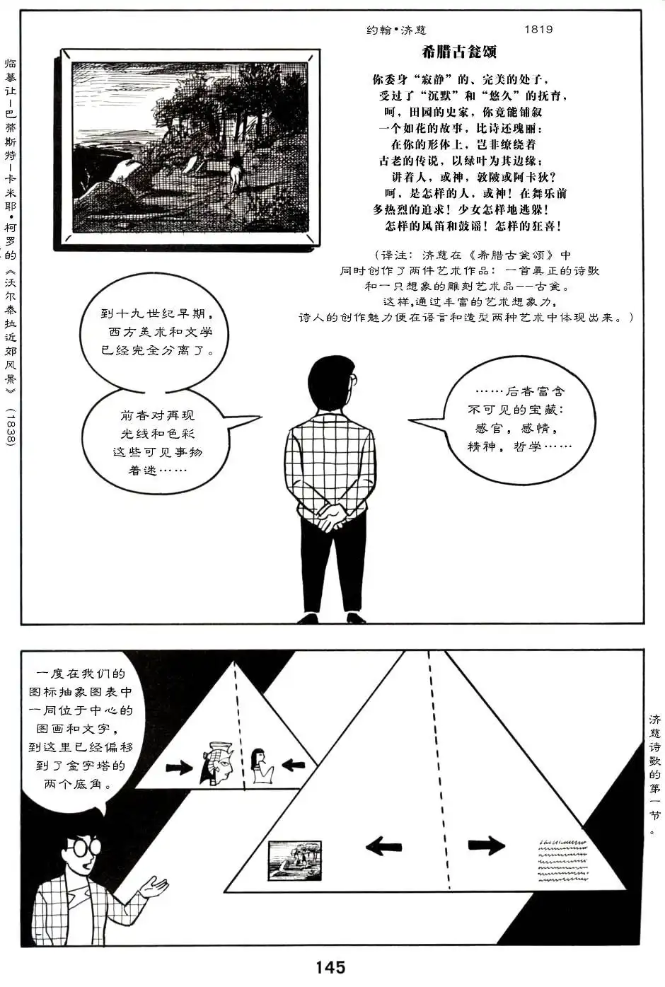 《理解漫画》第1卷 第149页