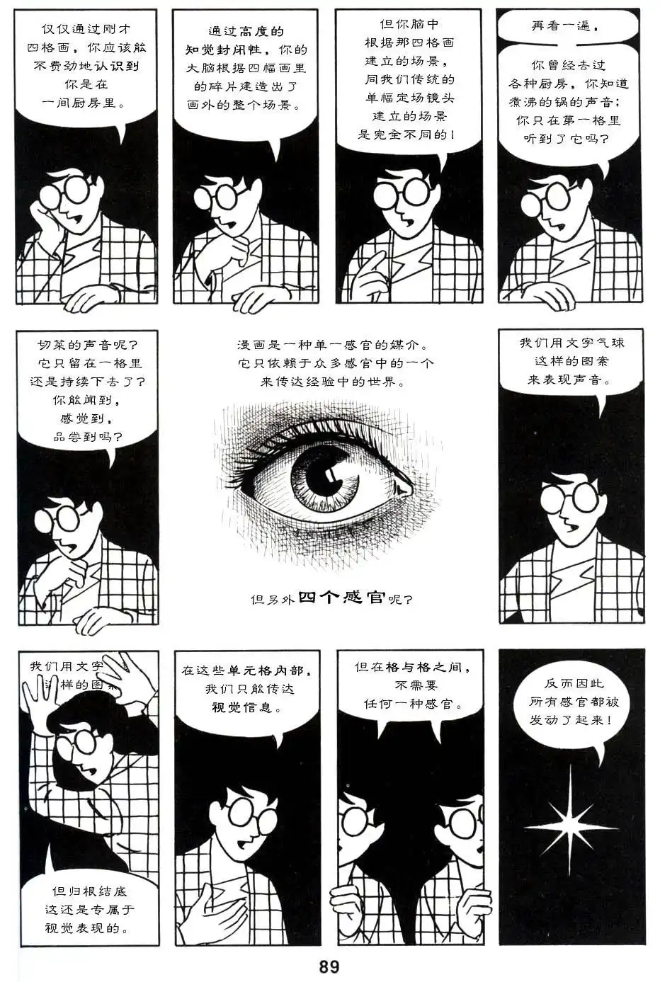 《理解漫画》第1卷 第94页