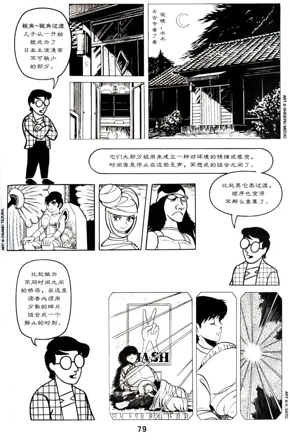 《理解漫画》第1卷 第84页