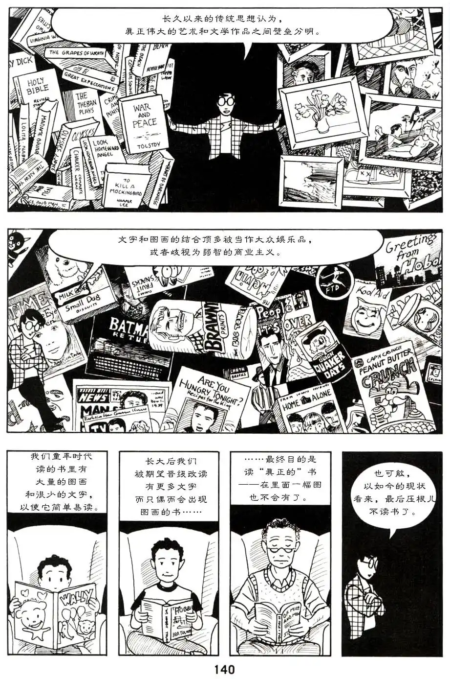 《理解漫画》第1卷 第144页