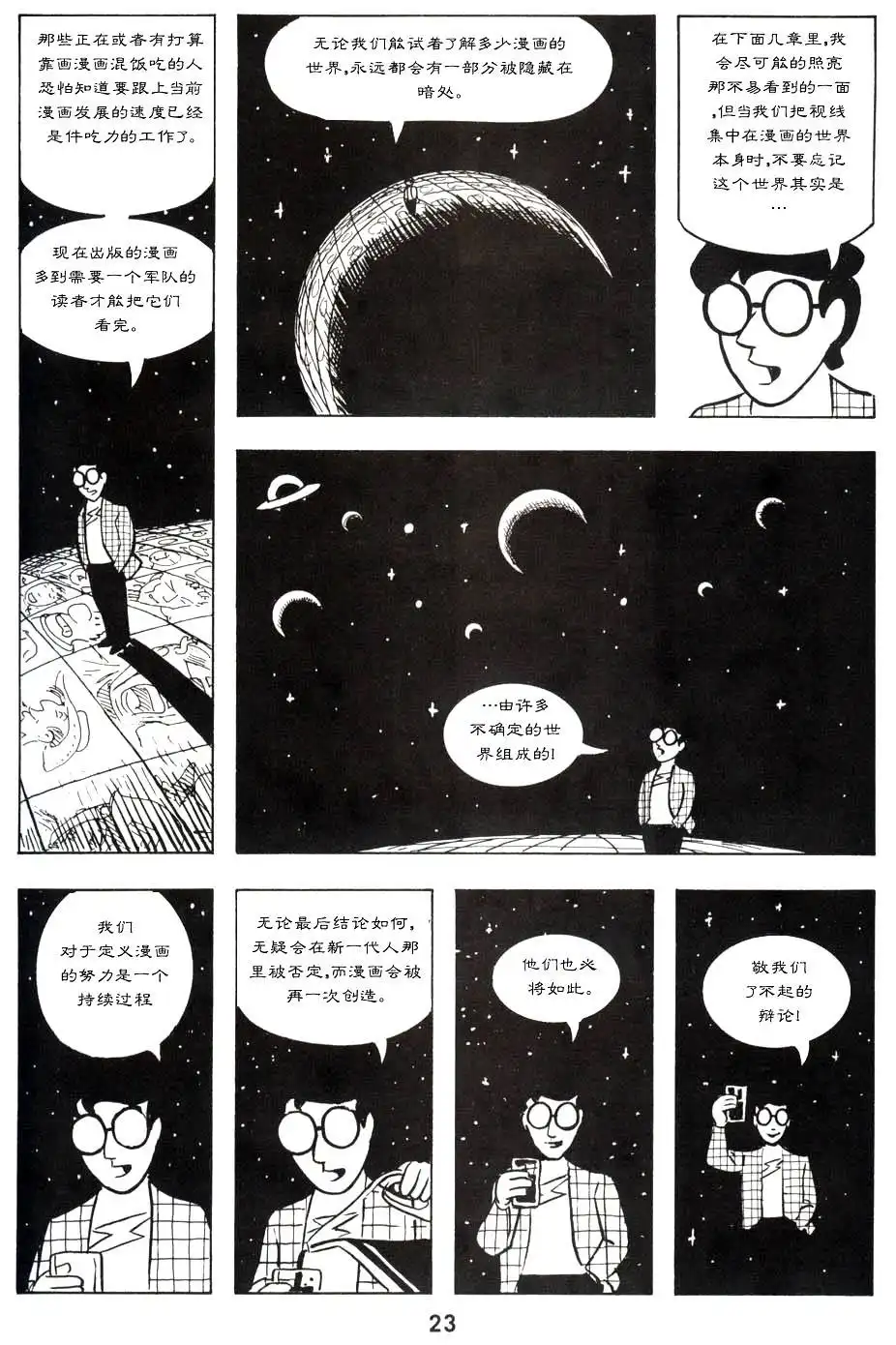 《理解漫画》第1卷 第29页