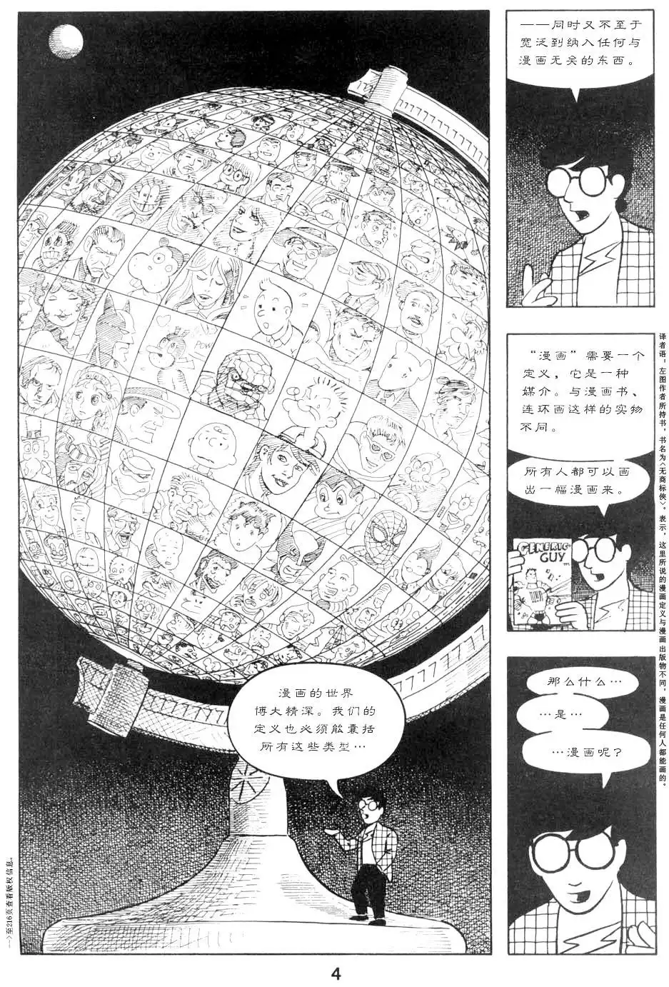 《理解漫画》第1卷 第11页