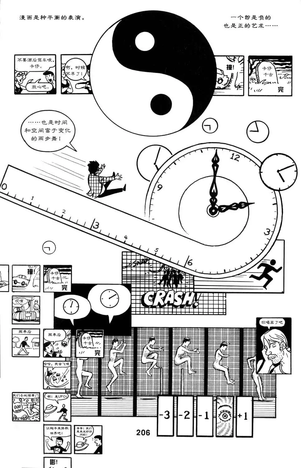 《理解漫画》第1卷 第210页