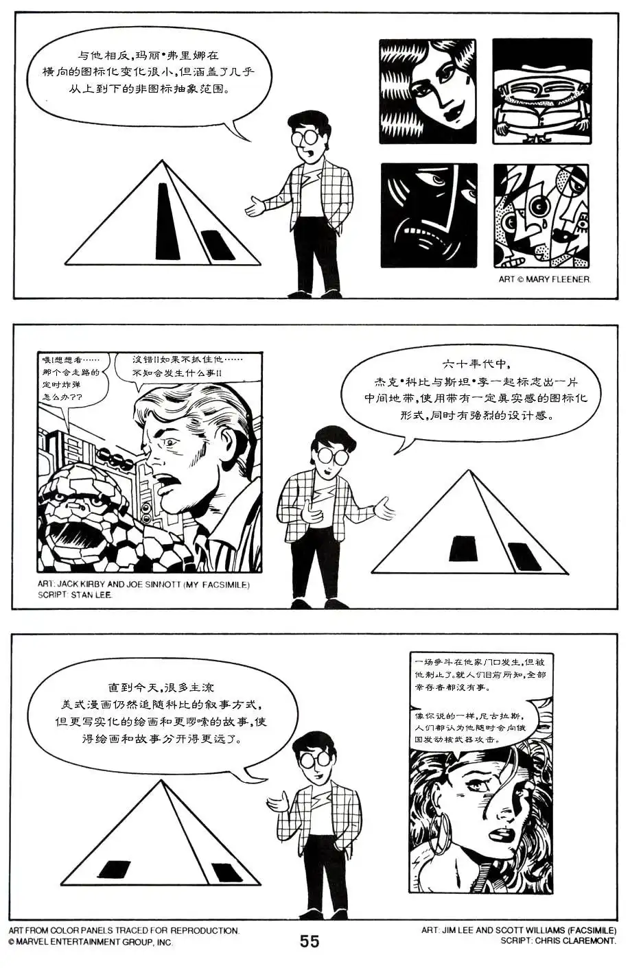 《理解漫画》第1卷 第60页