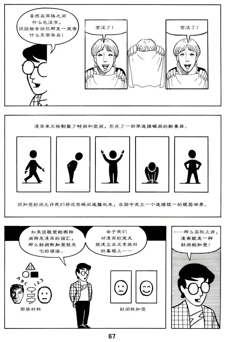 《理解漫画》第1卷 第72页