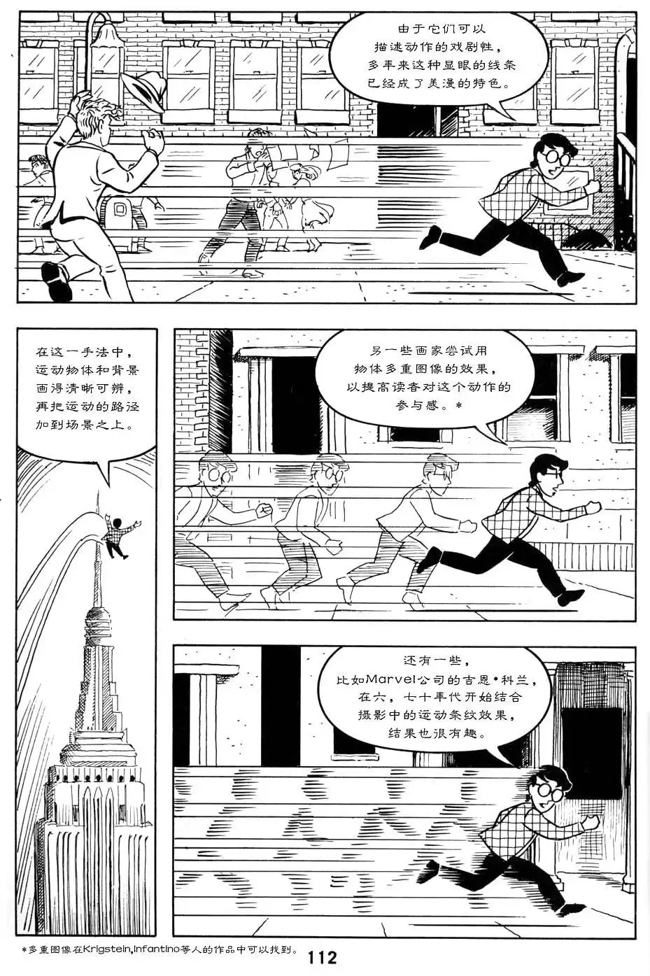 《理解漫画》第1卷 第116页