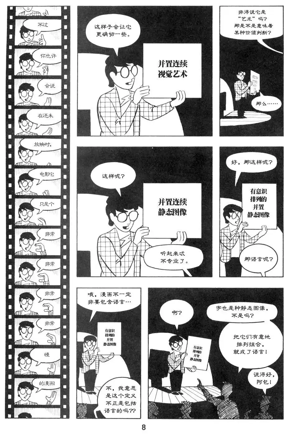 《理解漫画》第1卷 第15页