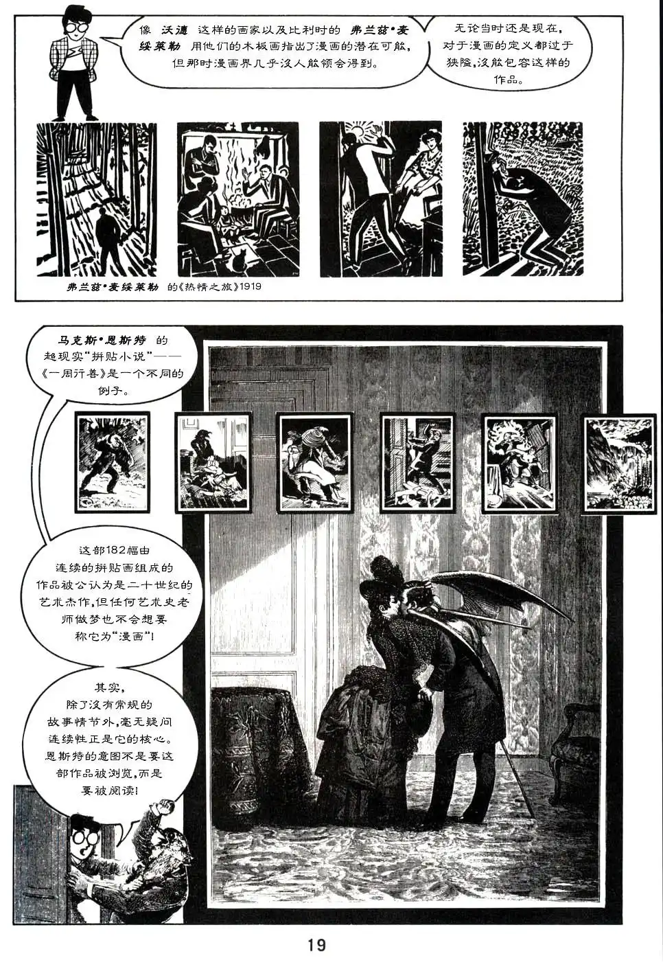 《理解漫画》第1卷 第25页