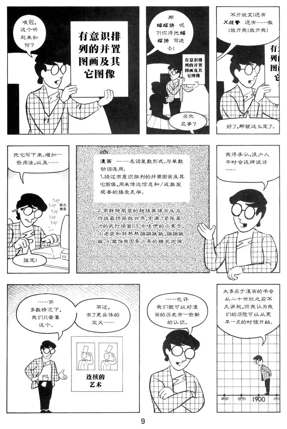 《理解漫画》第1卷 第16页