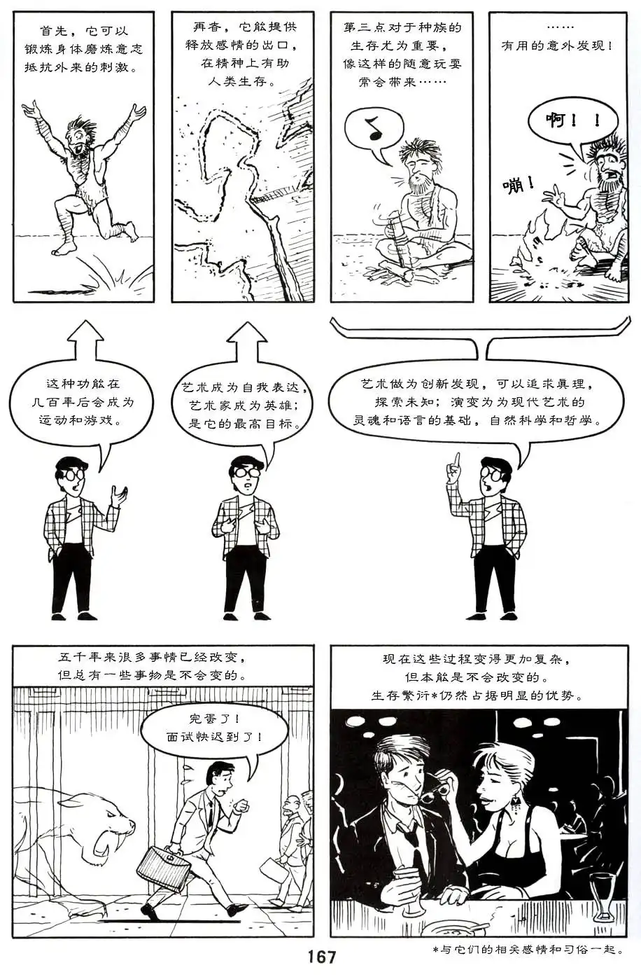 《理解漫画》第1卷 第171页