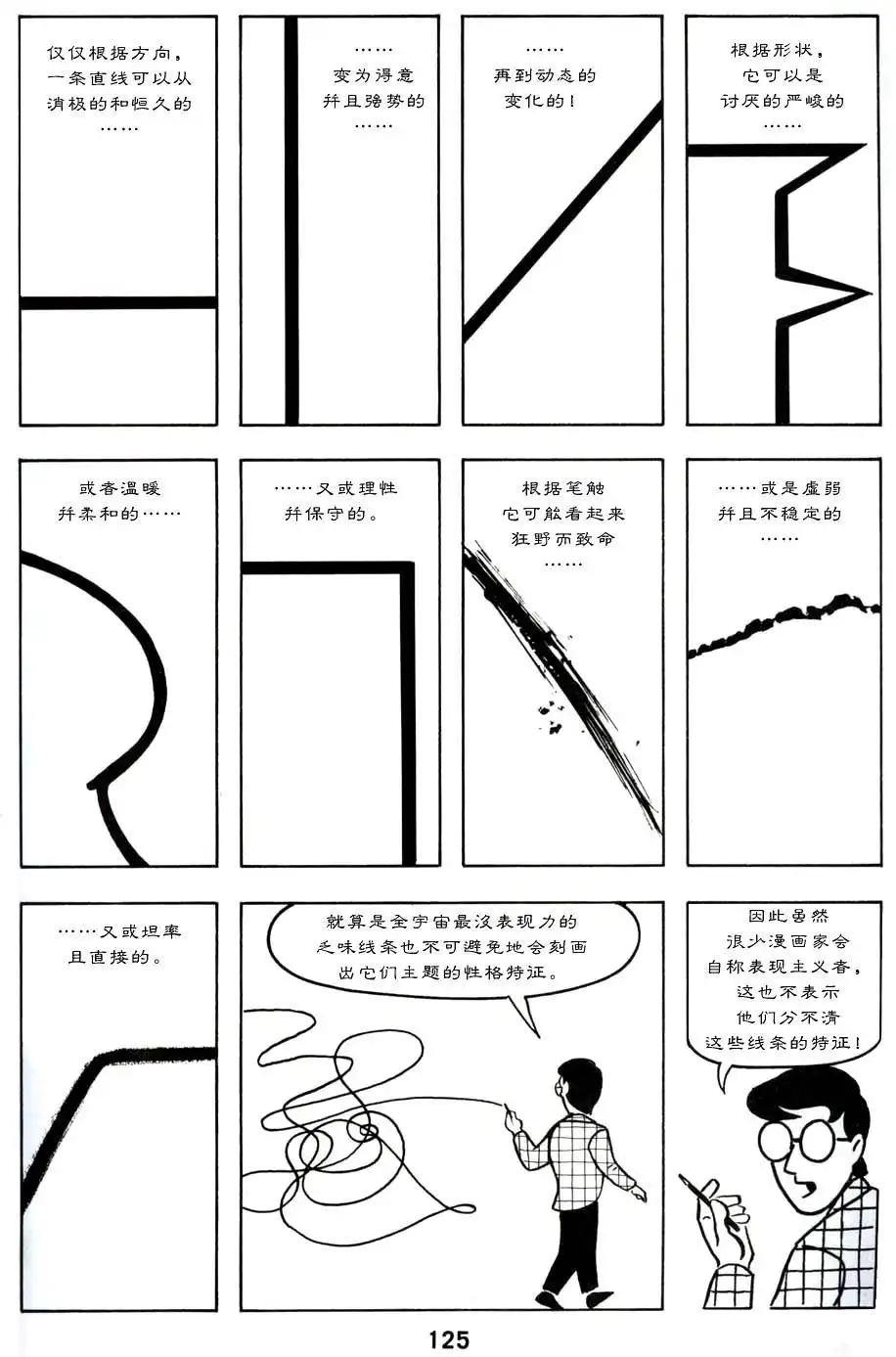 《理解漫画》第1卷 第129页
