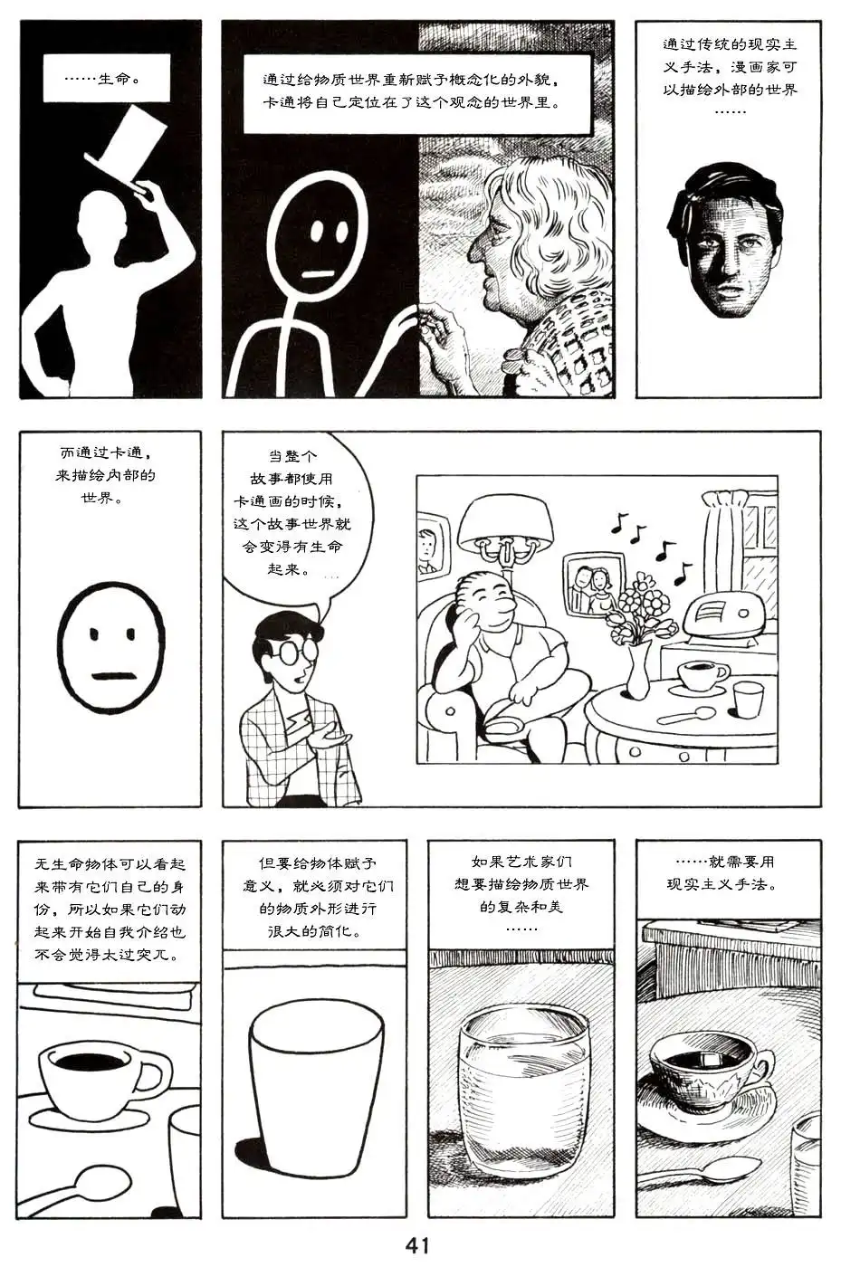 《理解漫画》第1卷 第47页