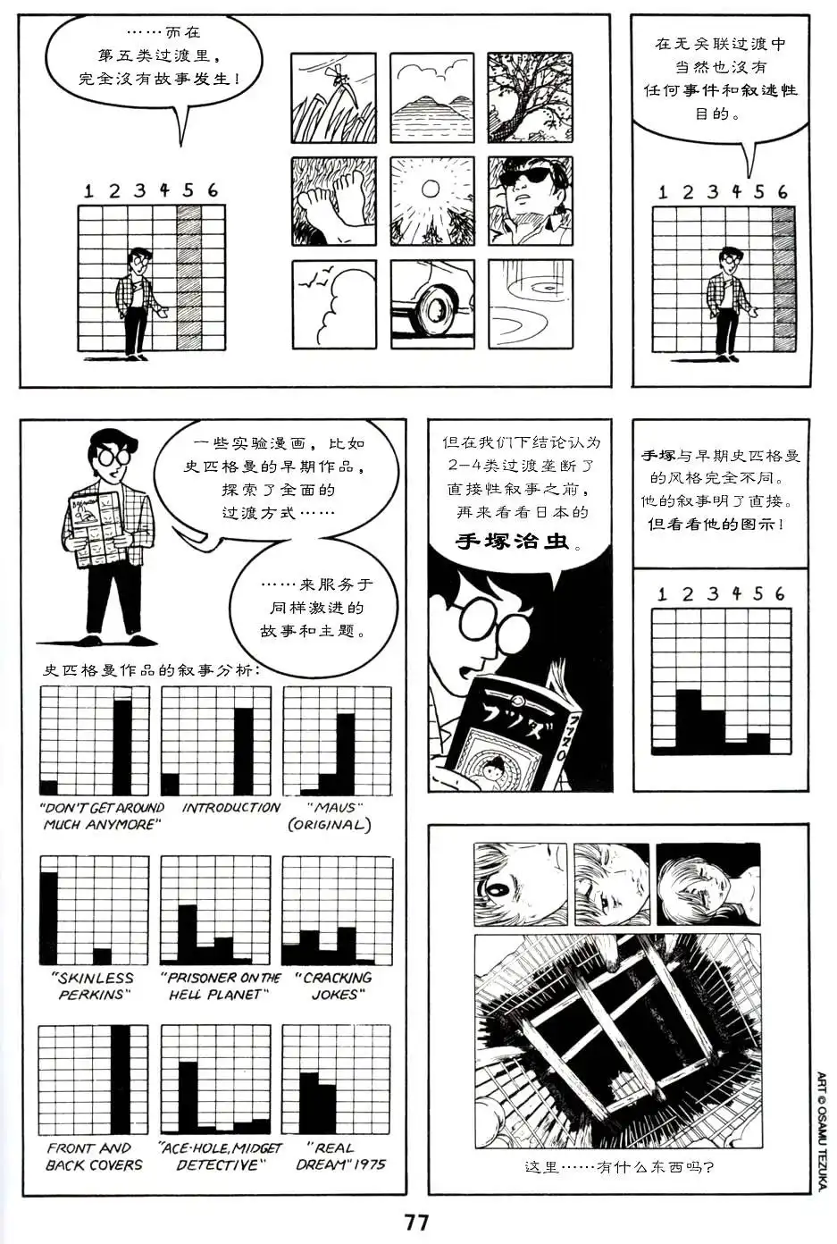 《理解漫画》第1卷 第82页