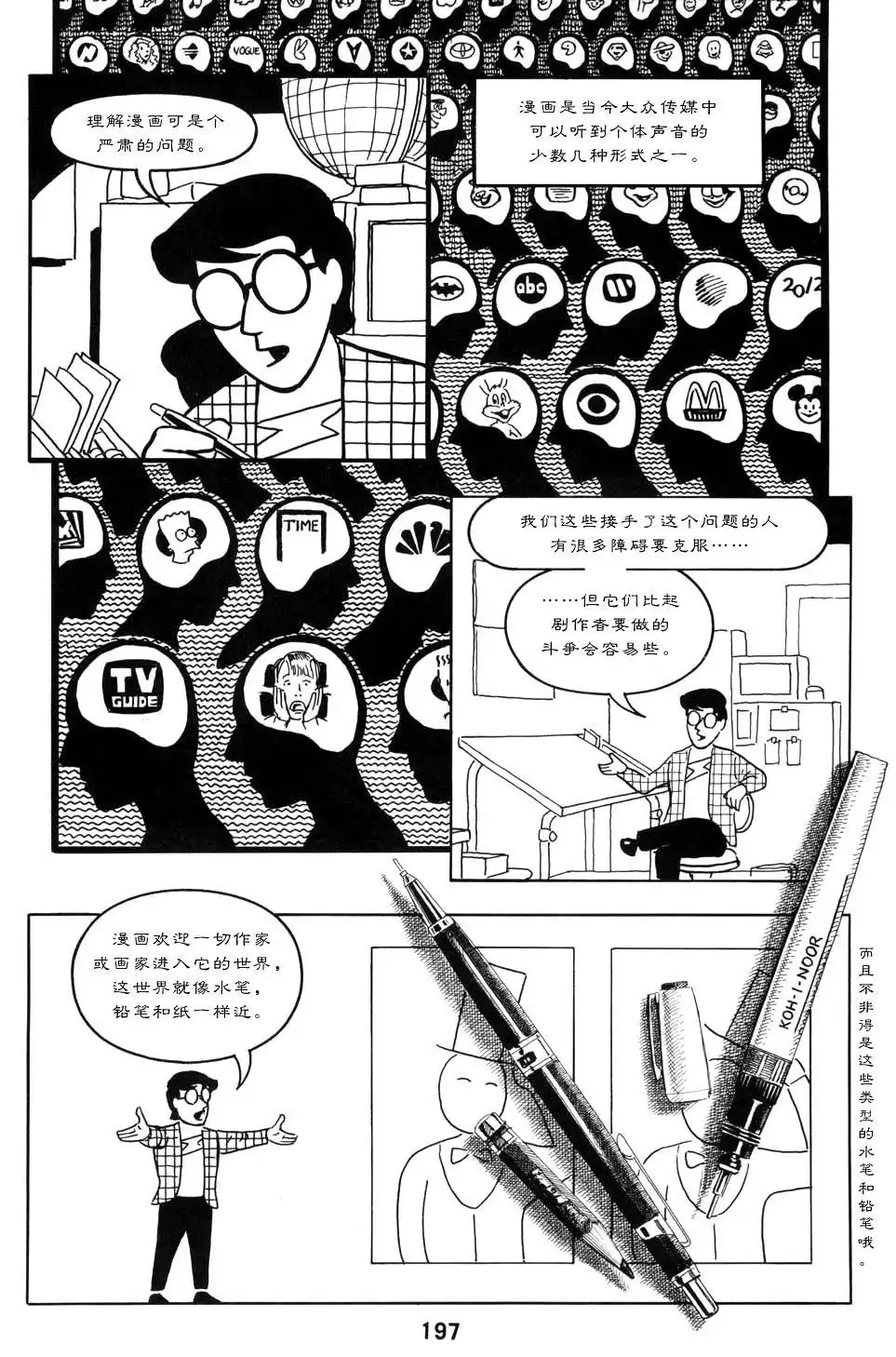 《理解漫画》第1卷 第201页