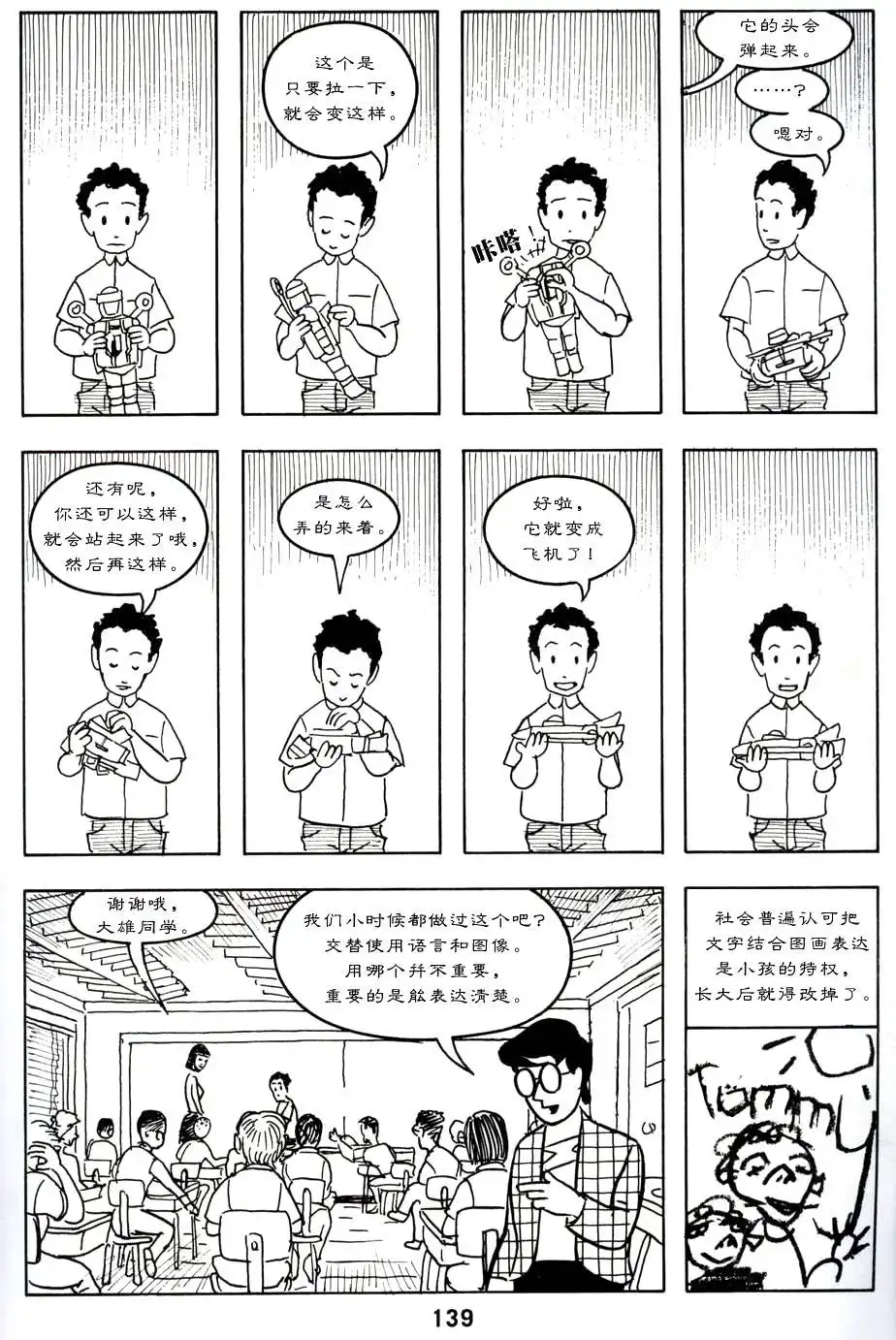 《理解漫画》第1卷 第143页