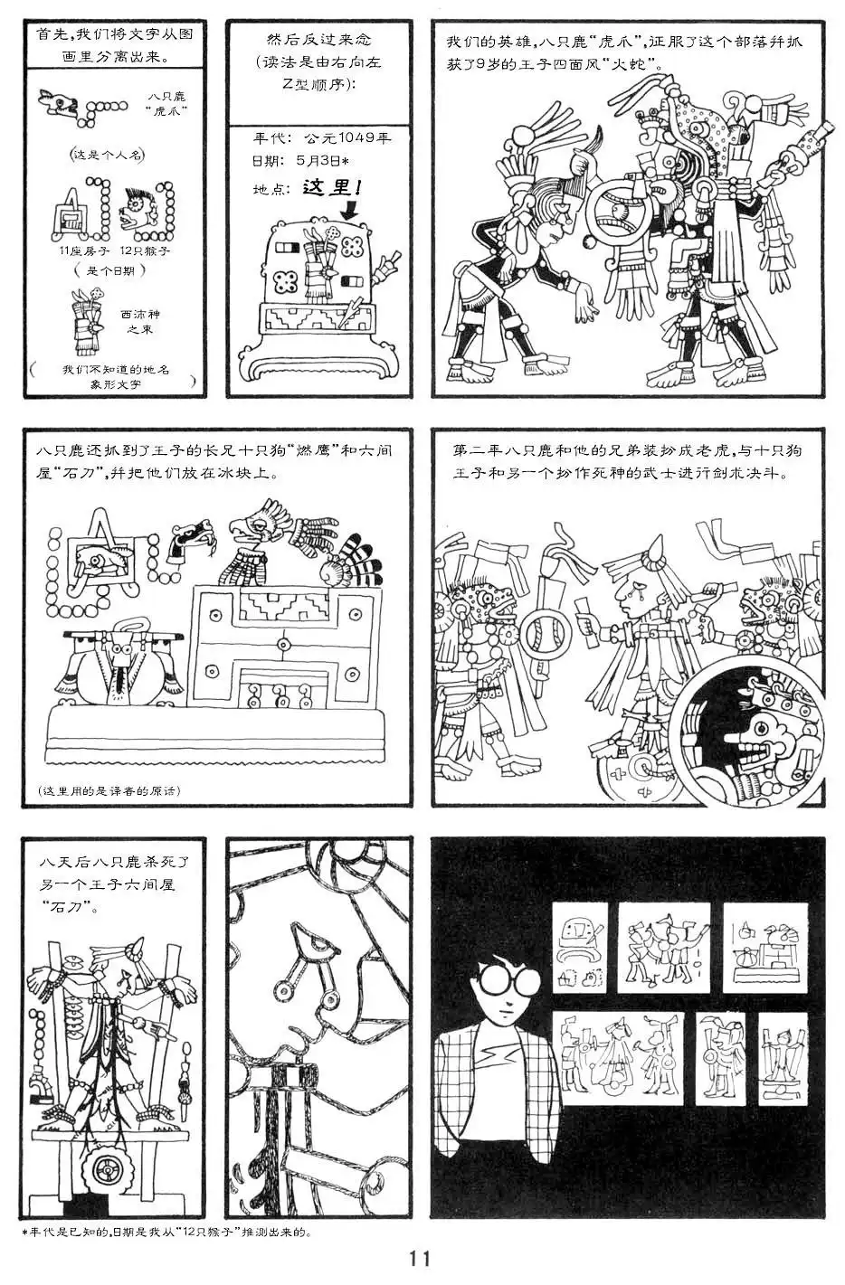 《理解漫画》第1卷 第18页