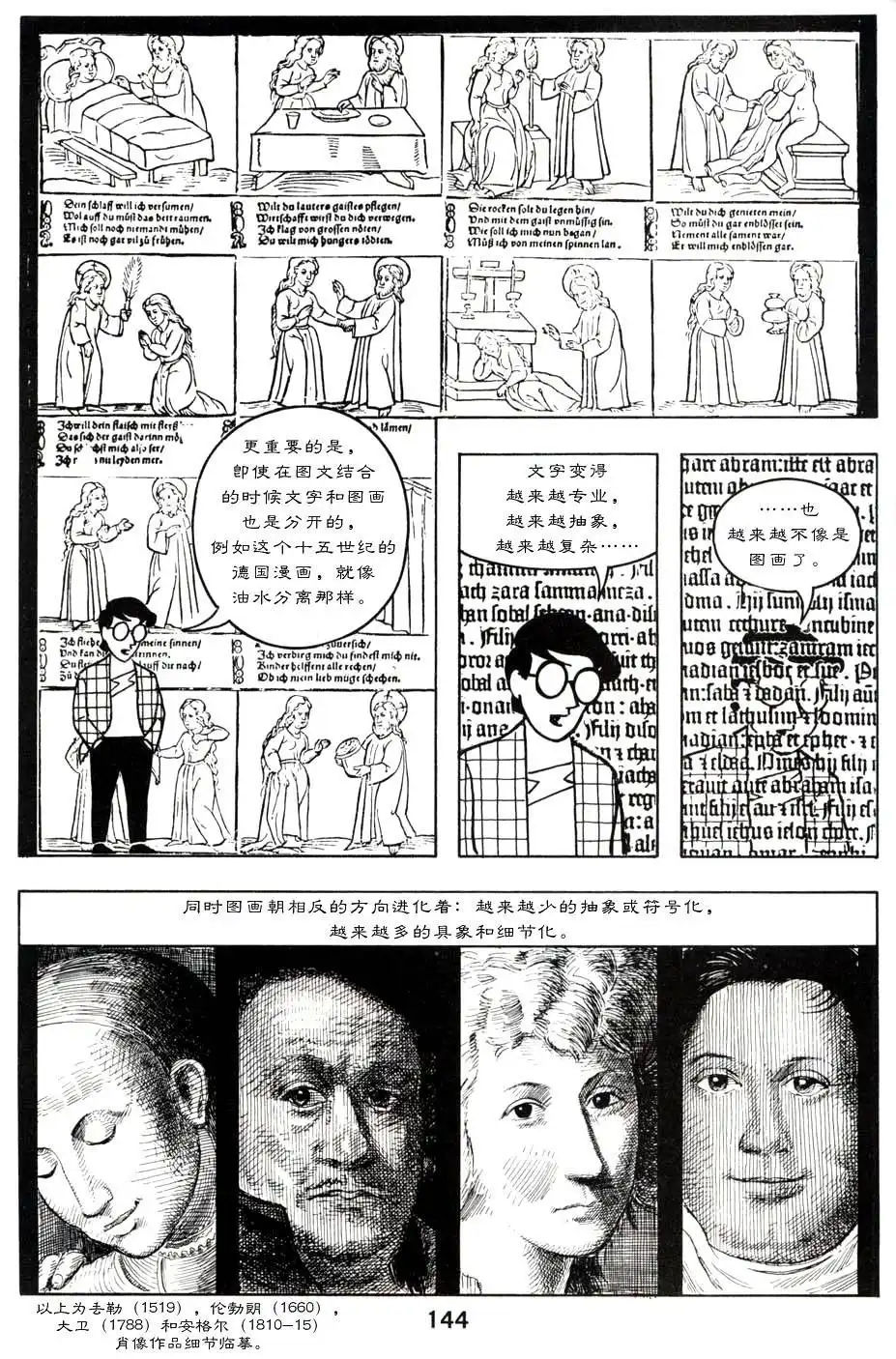 《理解漫画》第1卷 第148页