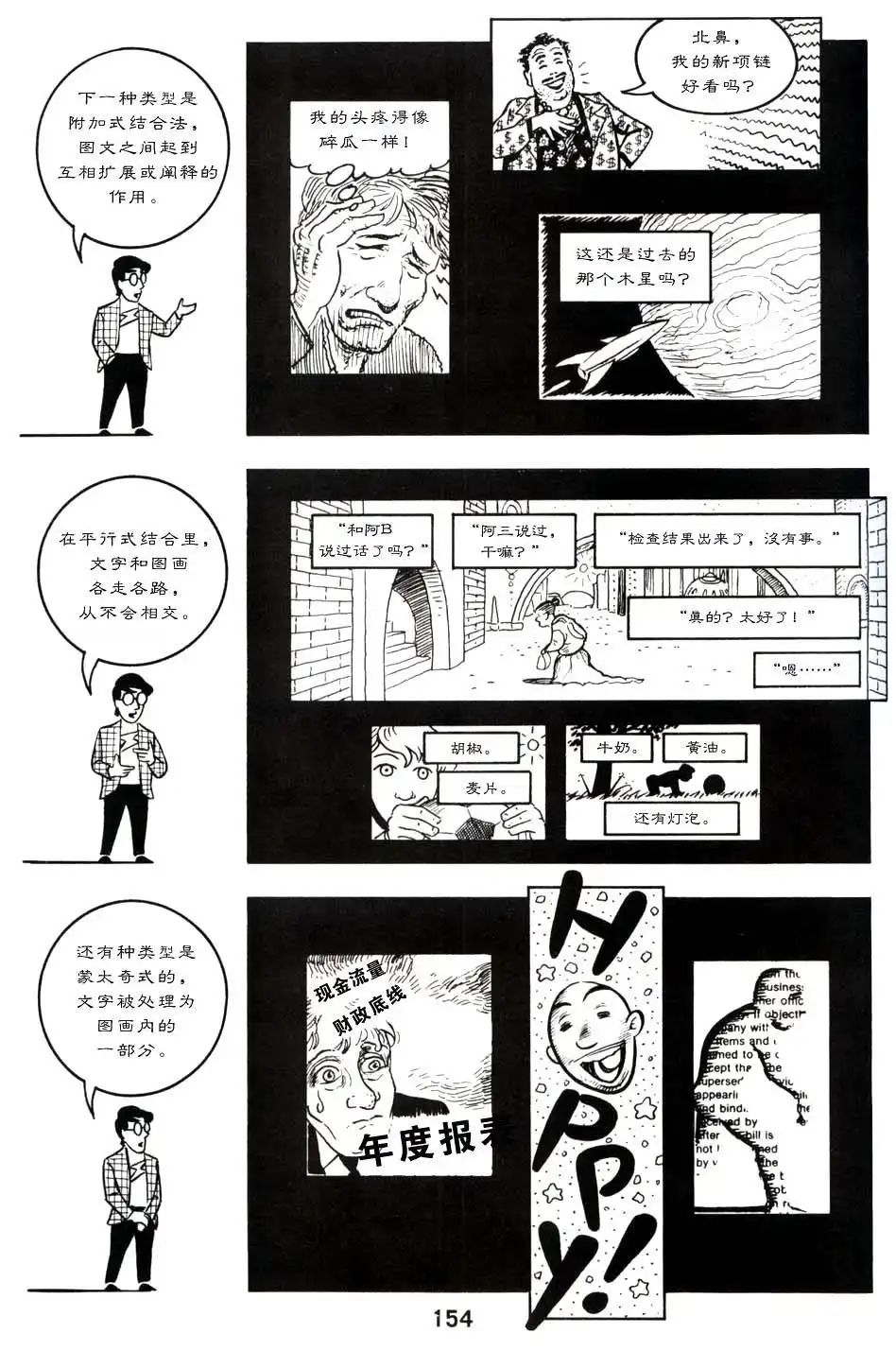《理解漫画》第1卷 第158页