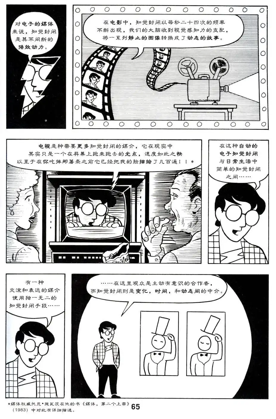 《理解漫画》第1卷 第70页