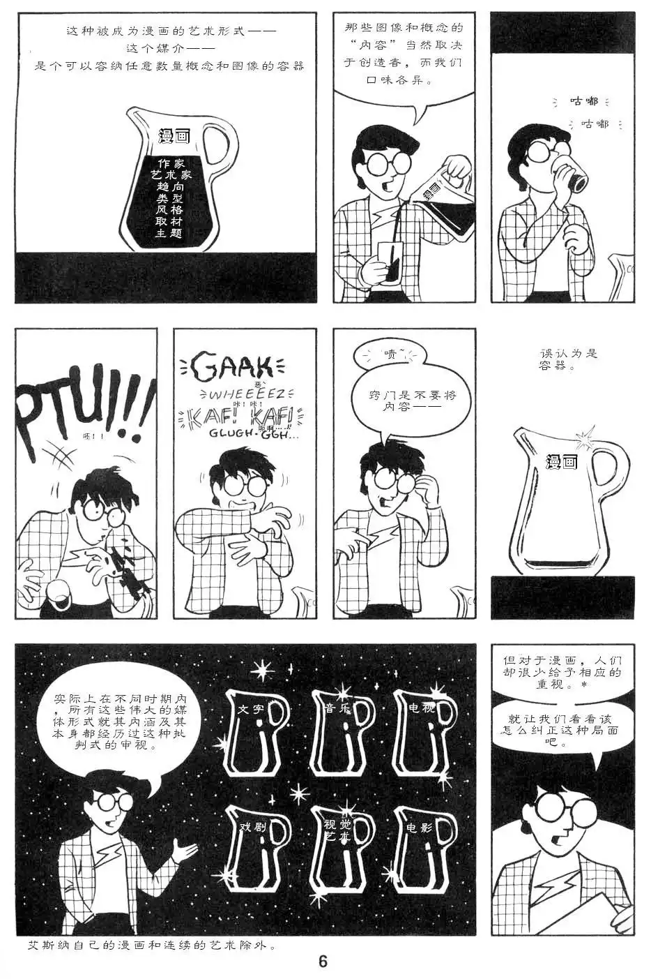 《理解漫画》第1卷 第13页