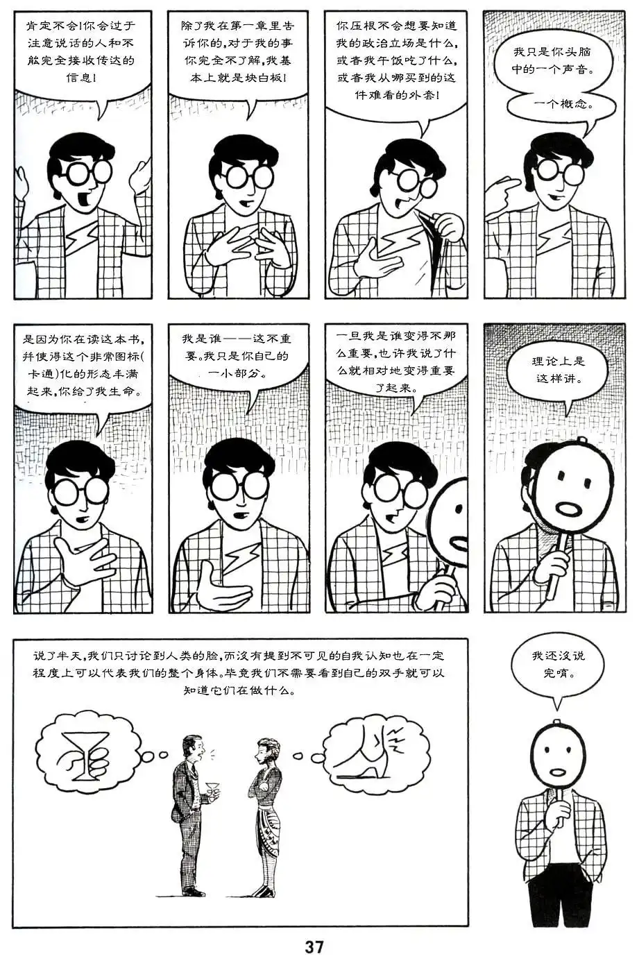 《理解漫画》第1卷 第43页