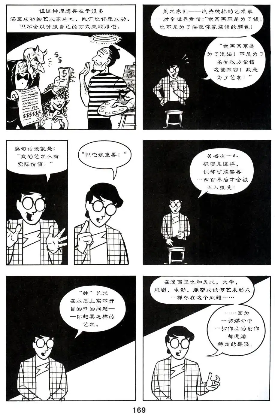 《理解漫画》第1卷 第173页