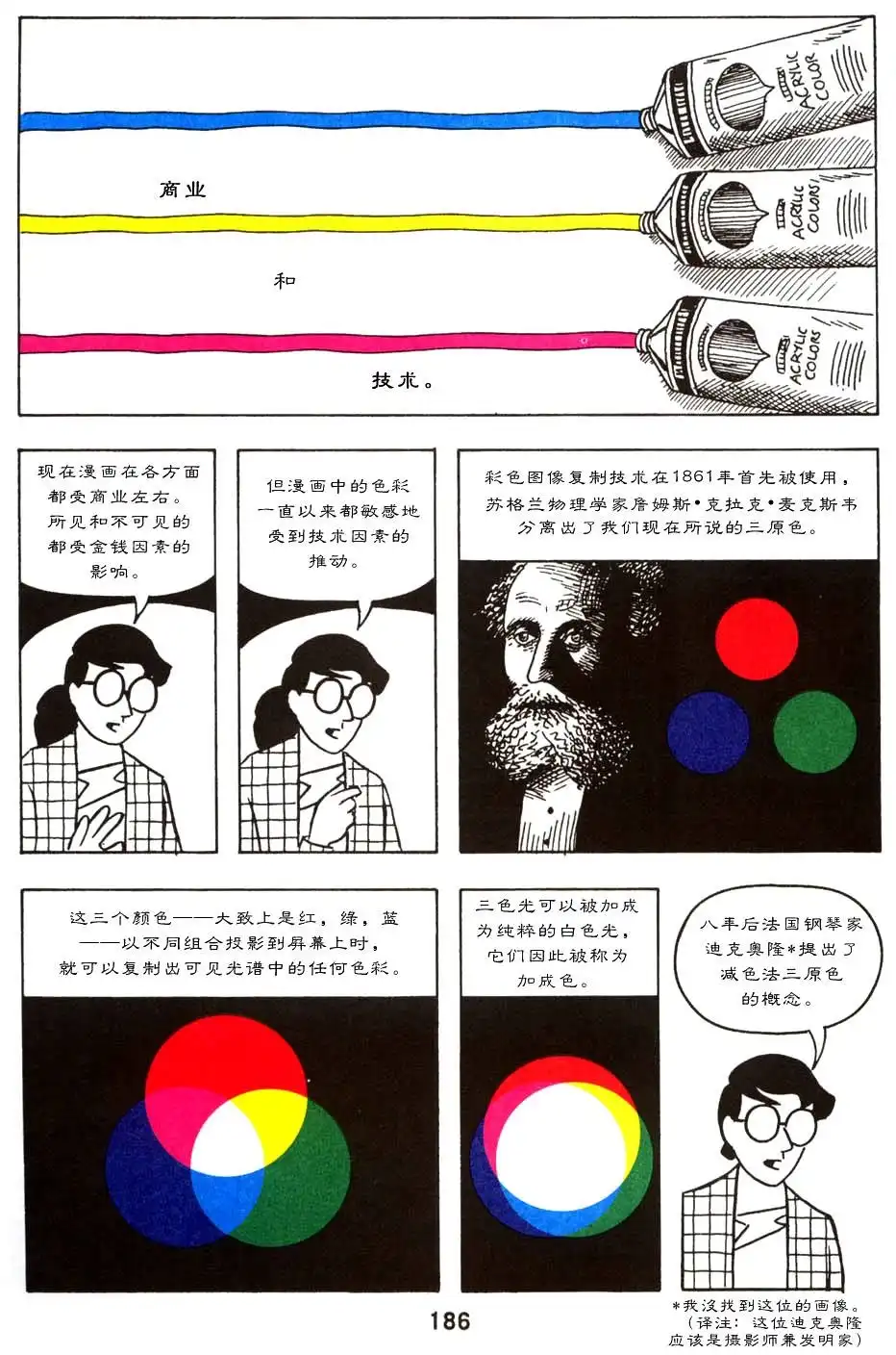《理解漫画》第1卷 第190页