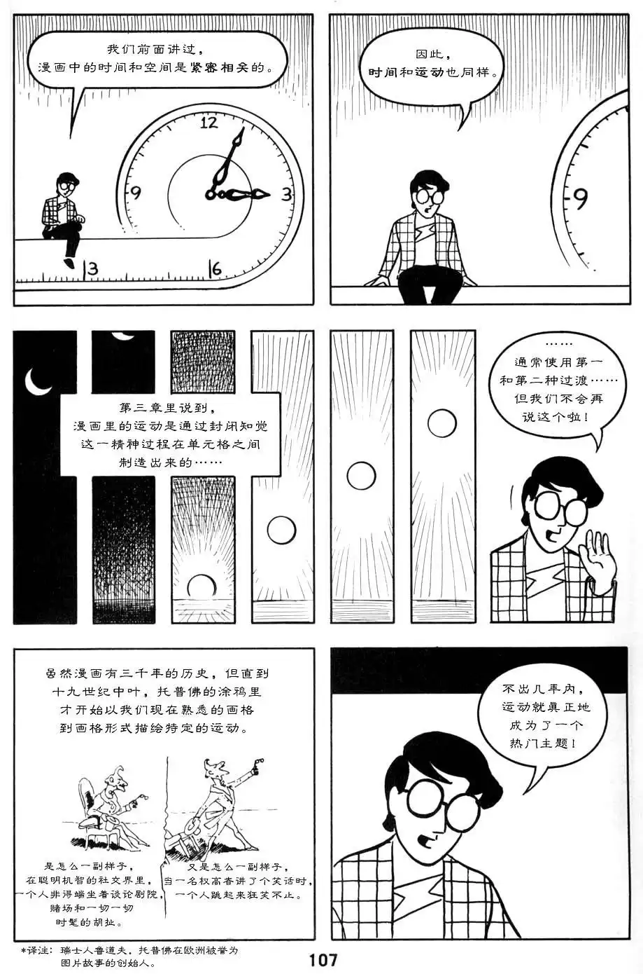 《理解漫画》第1卷 第112页