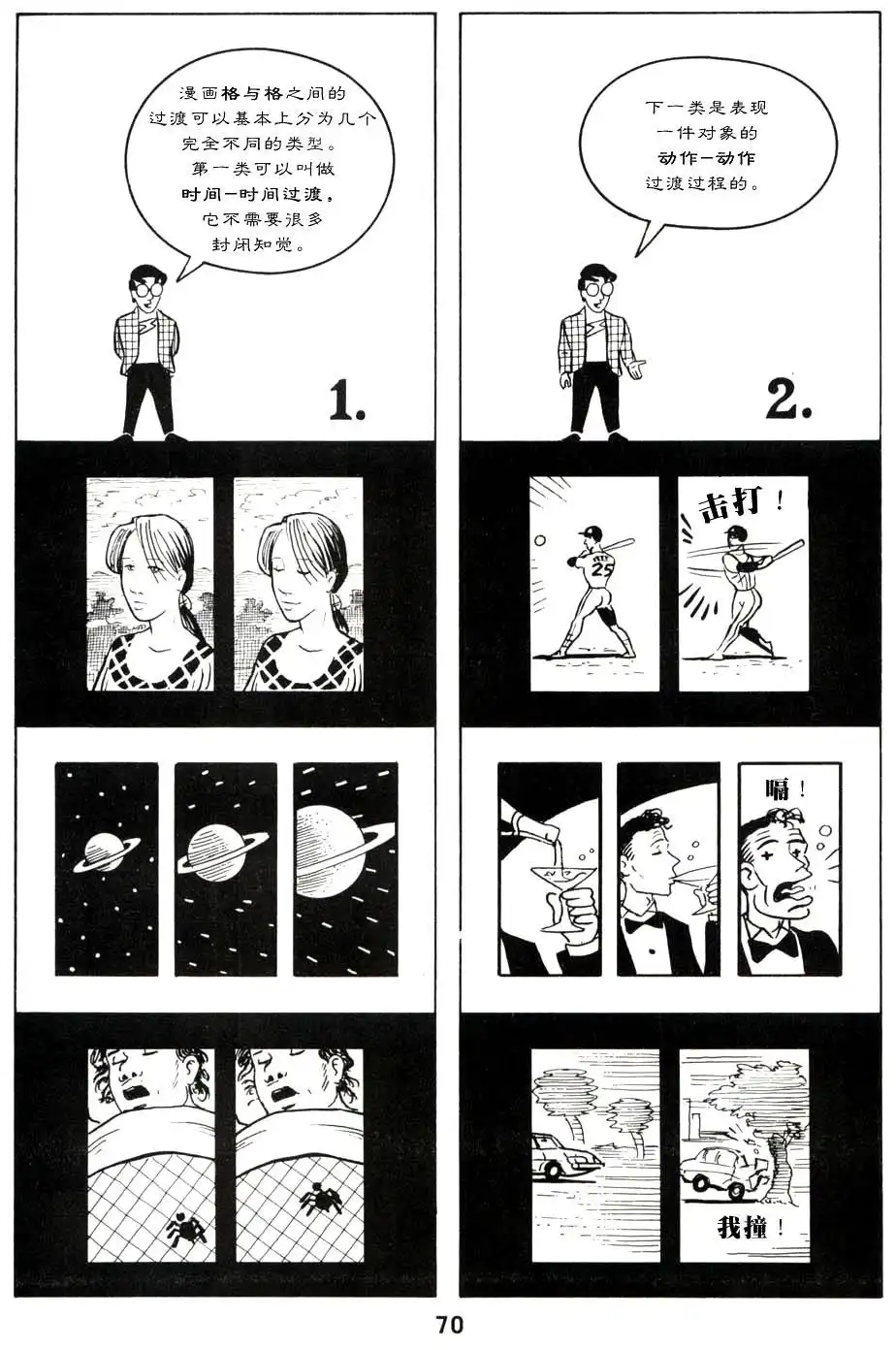 《理解漫画》第1卷 第75页