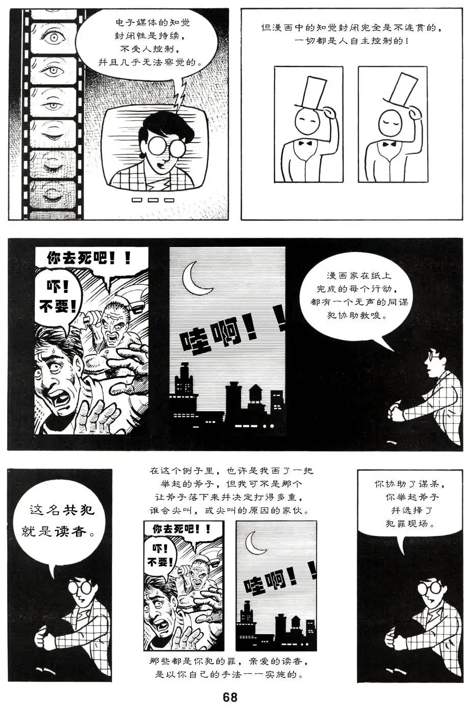 《理解漫画》第1卷 第73页