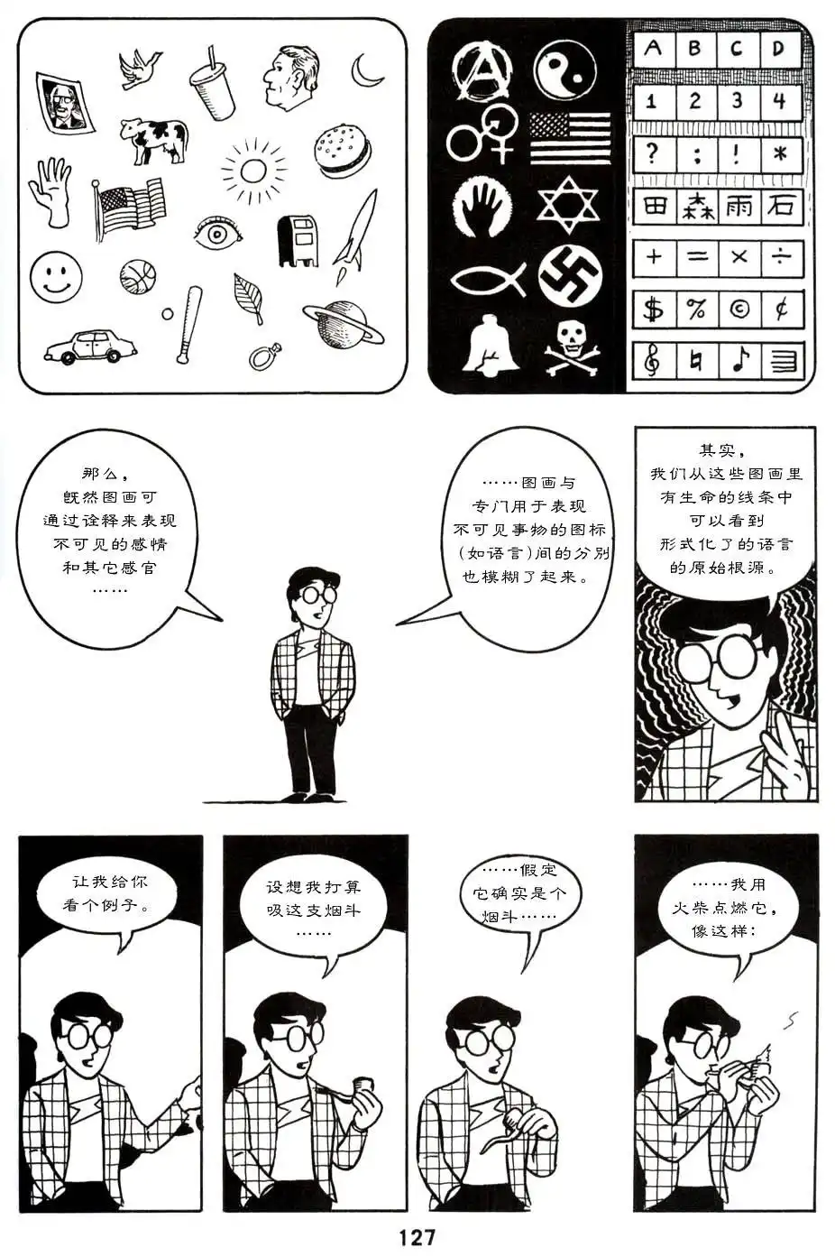 《理解漫画》第1卷 第131页