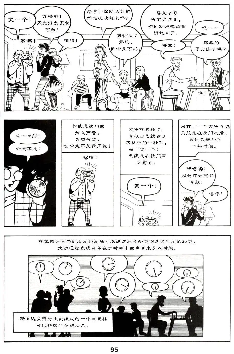 《理解漫画》第1卷 第100页