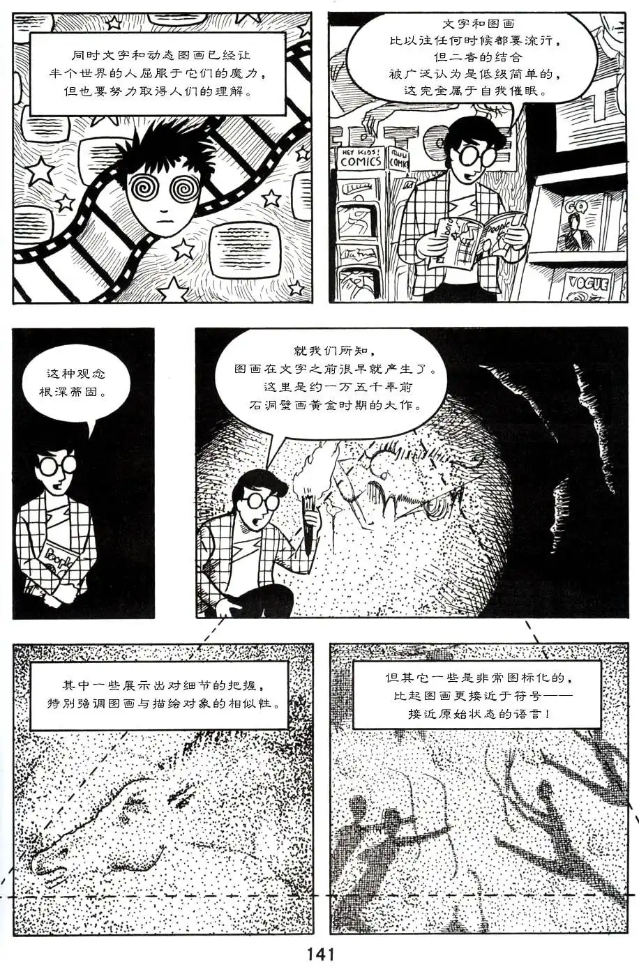 《理解漫画》第1卷 第145页